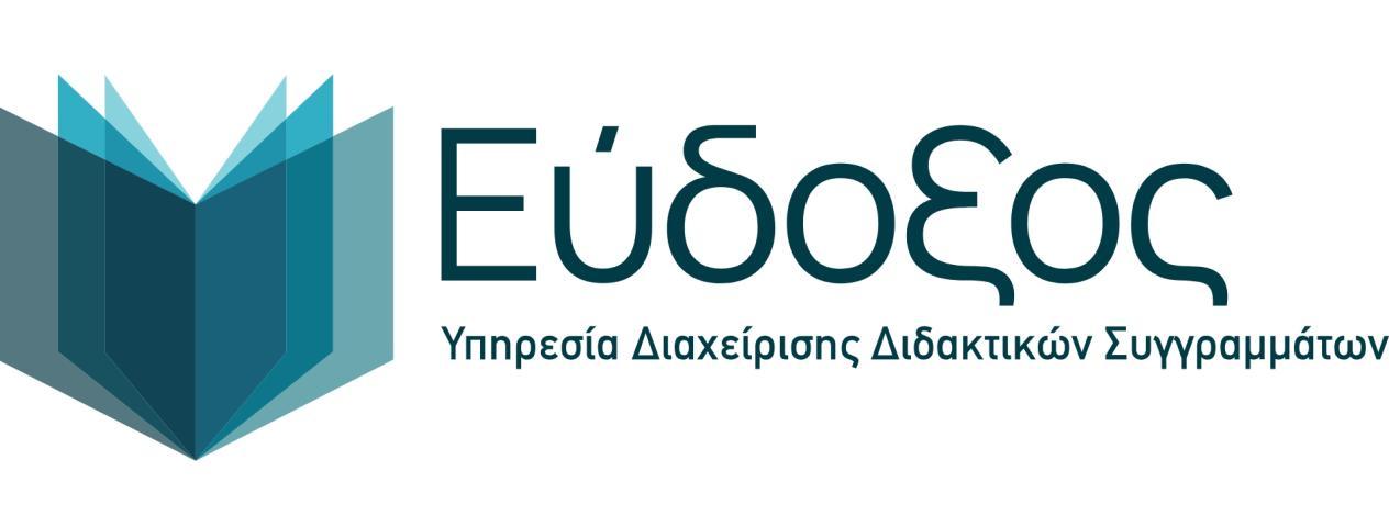 ΕΥΔΟΞΟΣ