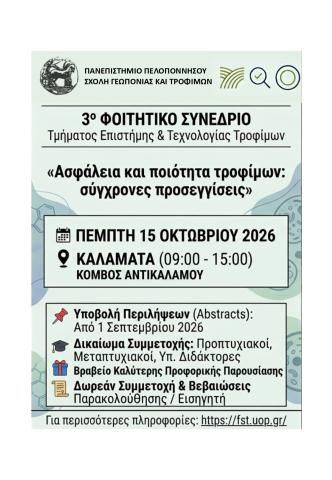 3ο Φοιτητικό Συνέδριο