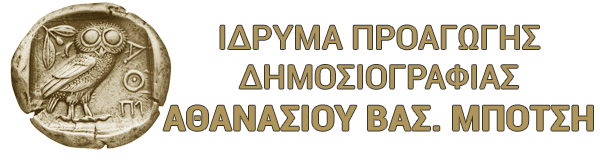 Υποτροφίες Μπότση